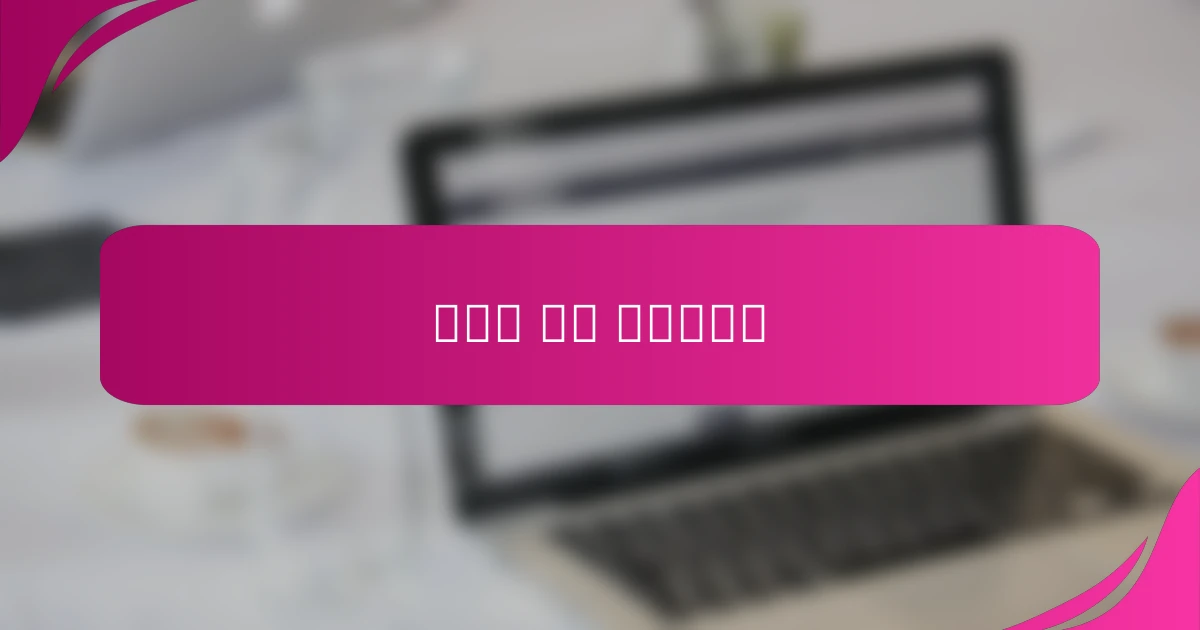 행복과 자유 극대화하기