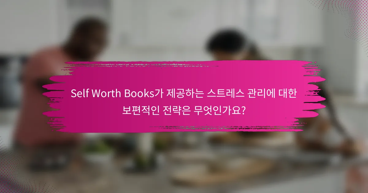 Self Worth Books가 제공하는 스트레스 관리에 대한 보편적인 전략은 무엇인가요?