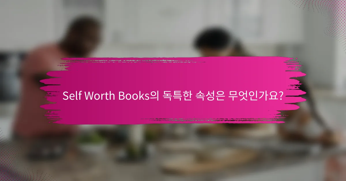 Self Worth Books의 독특한 속성은 무엇인가요?